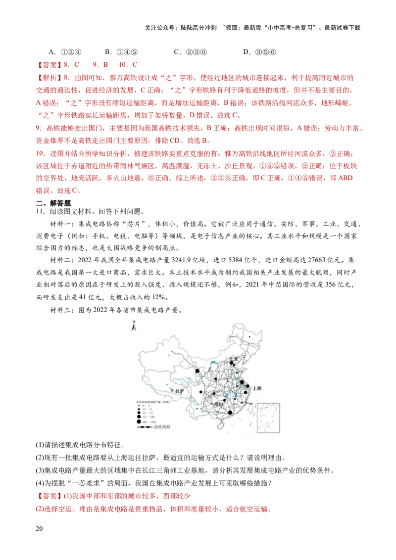 通关卷06热点地理（1）（南极秦岭站、东北旅游热、新质生产力）（解析版）_02中考总复习（2026版更新中）_09-地理-中考总复习_2024年中考复习资料_三轮复习_考前抢分通关