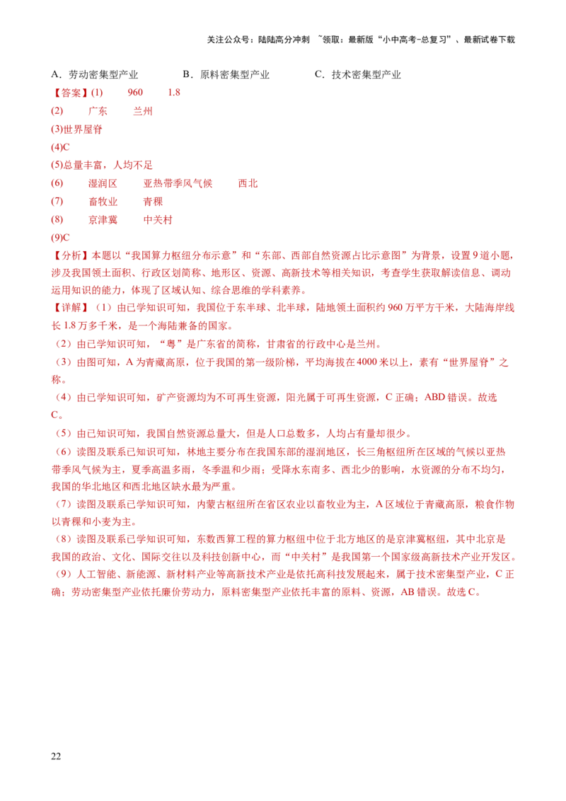 通关卷06热点地理（1）（南极秦岭站、东北旅游热、新质生产力）（解析版）_02中考总复习（2026版更新中）_09-地理-中考总复习_2024年中考复习资料_三轮复习_考前抢分通关