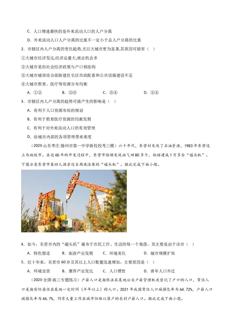 单元提升卷08人口-2024年高考地理一轮复习考点通关卷（新高考通用）（原卷版）_9.2025地理总复习_2024年新高考资料_1.2024一轮复习_2024年高考地理一轮复习考点通关卷（新高考通用）