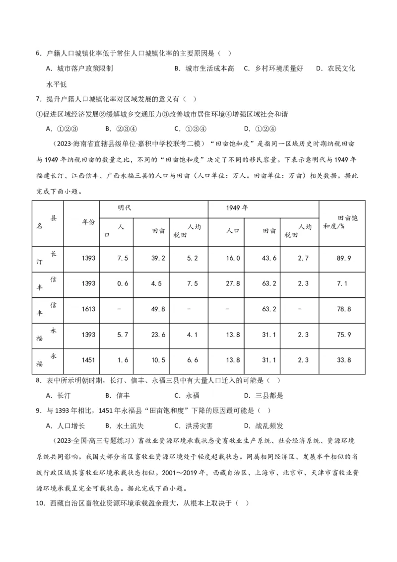 单元提升卷08人口-2024年高考地理一轮复习考点通关卷（新高考通用）（原卷版）_9.2025地理总复习_2024年新高考资料_1.2024一轮复习_2024年高考地理一轮复习考点通关卷（新高考通用）