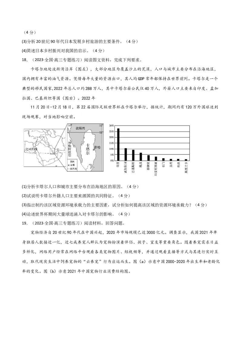 单元提升卷08人口-2024年高考地理一轮复习考点通关卷（新高考通用）（原卷版）_9.2025地理总复习_2024年新高考资料_1.2024一轮复习_2024年高考地理一轮复习考点通关卷（新高考通用）