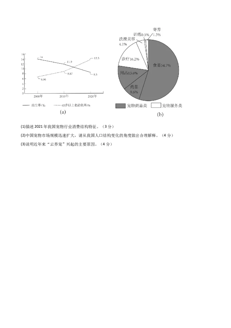 单元提升卷08人口-2024年高考地理一轮复习考点通关卷（新高考通用）（原卷版）_9.2025地理总复习_2024年新高考资料_1.2024一轮复习_2024年高考地理一轮复习考点通关卷（新高考通用）