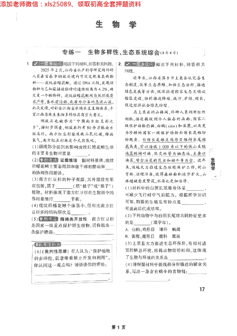 生物重难题_初中资料合集_万唯2025万唯中考《黑白卷-地生》多地版本（已更12省）_2025《万唯中考&bull;黑白卷》地生（江西）