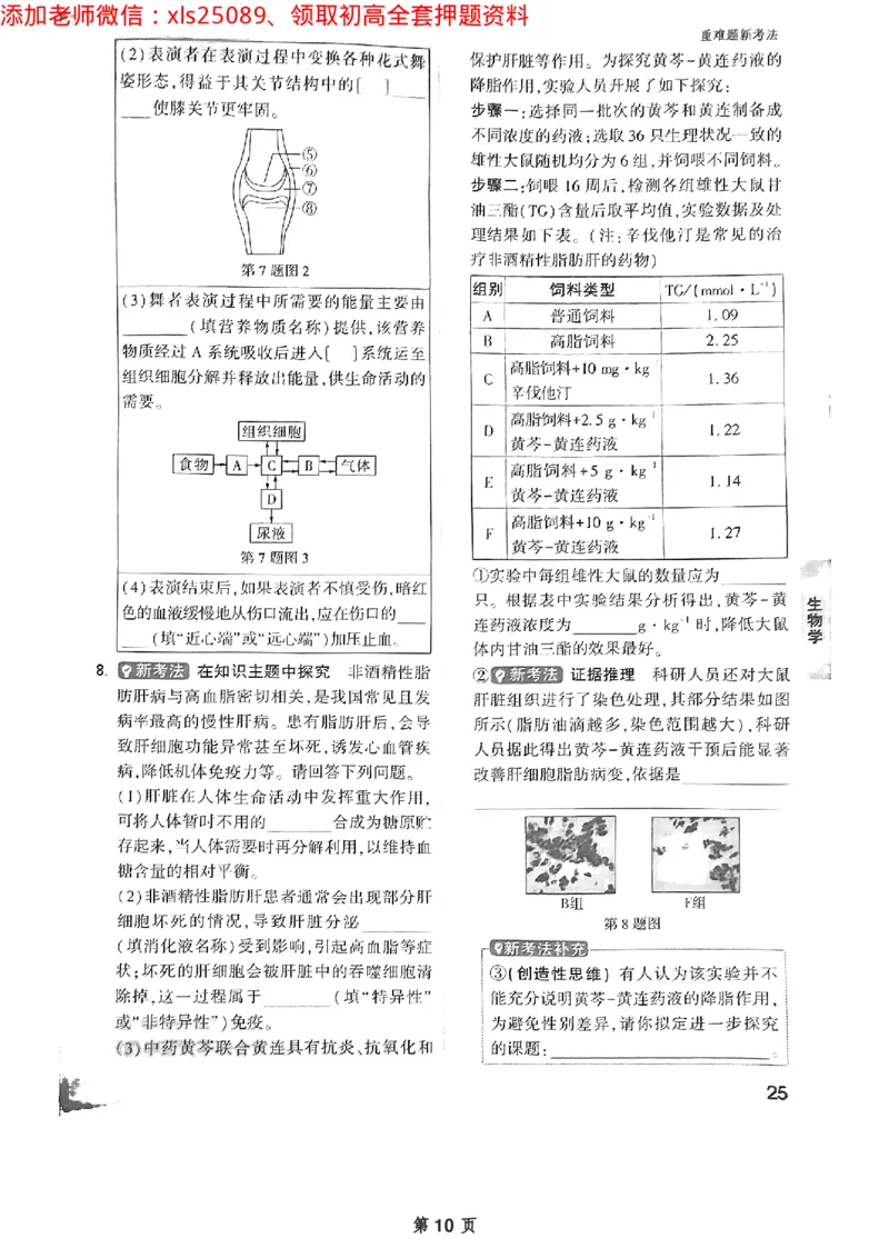 生物重难题_初中资料合集_万唯2025万唯中考《黑白卷-地生》多地版本（已更12省）_2025《万唯中考&bull;黑白卷》地生（江西）