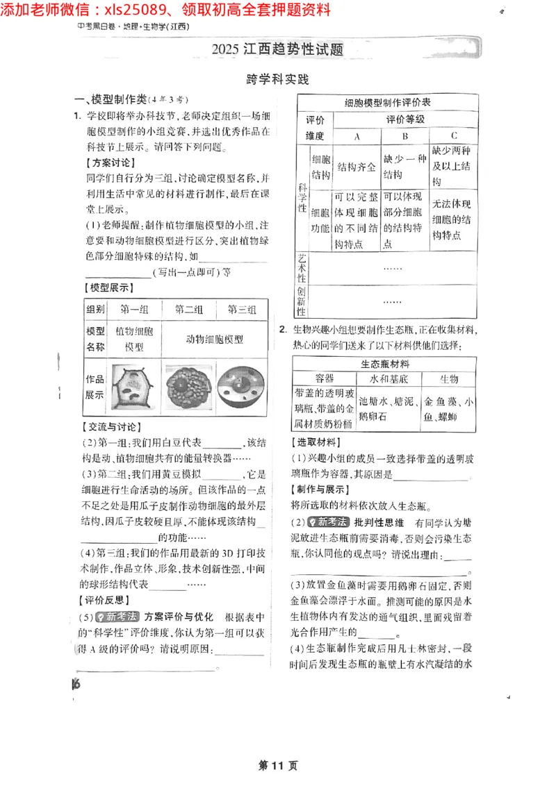 生物重难题_初中资料合集_万唯2025万唯中考《黑白卷-地生》多地版本（已更12省）_2025《万唯中考&bull;黑白卷》地生（江西）