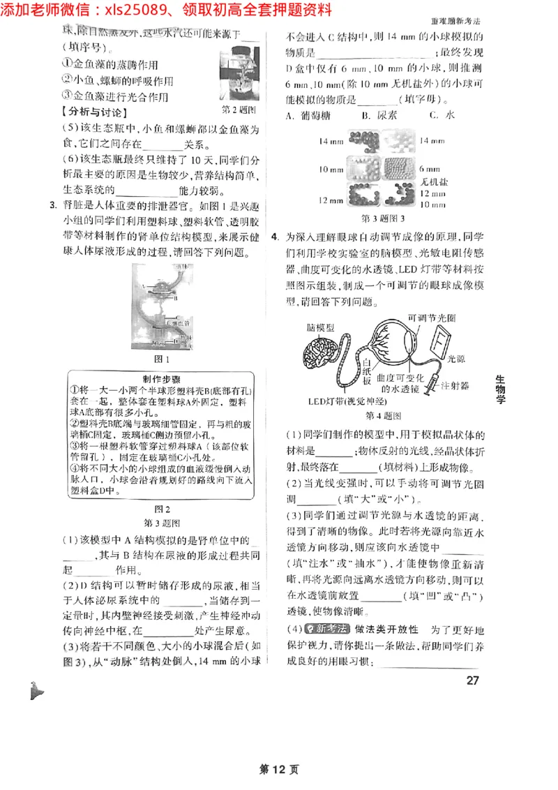 生物重难题_初中资料合集_万唯2025万唯中考《黑白卷-地生》多地版本（已更12省）_2025《万唯中考&bull;黑白卷》地生（江西）