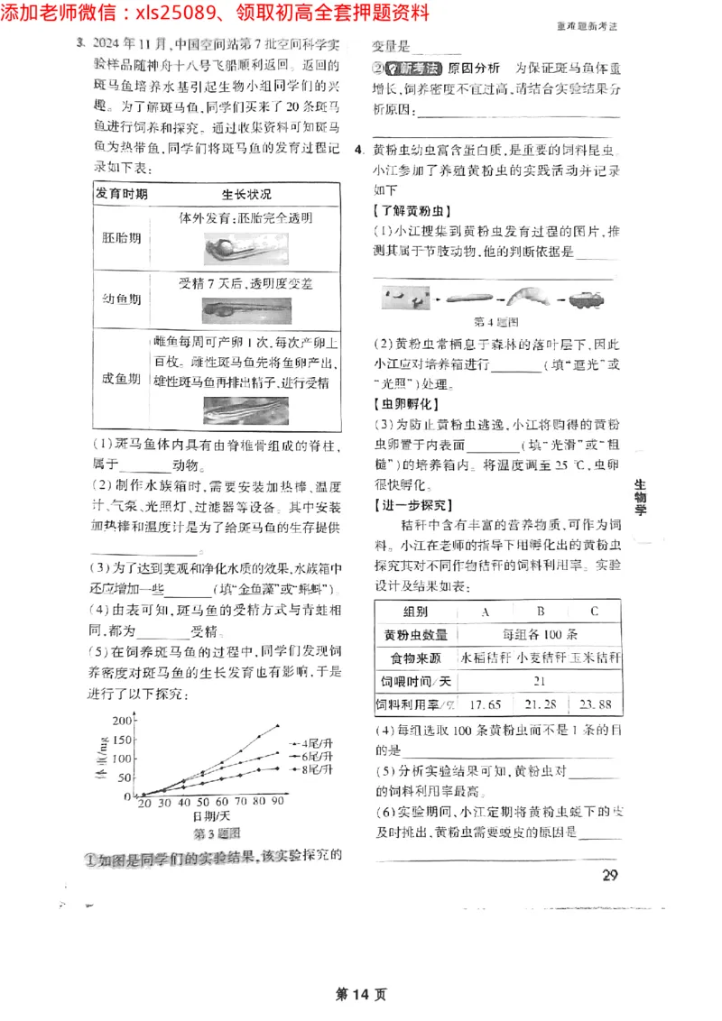 生物重难题_初中资料合集_万唯2025万唯中考《黑白卷-地生》多地版本（已更12省）_2025《万唯中考&bull;黑白卷》地生（江西）