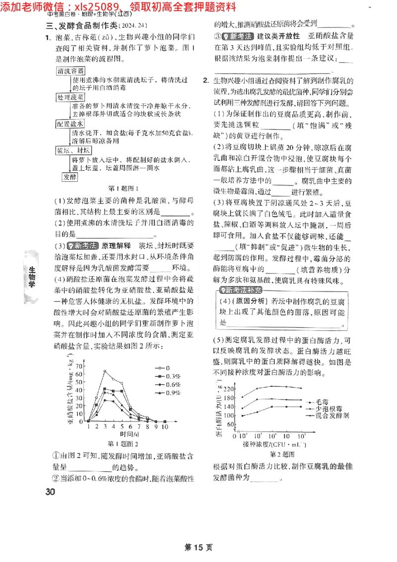 生物重难题_初中资料合集_万唯2025万唯中考《黑白卷-地生》多地版本（已更12省）_2025《万唯中考&bull;黑白卷》地生（江西）