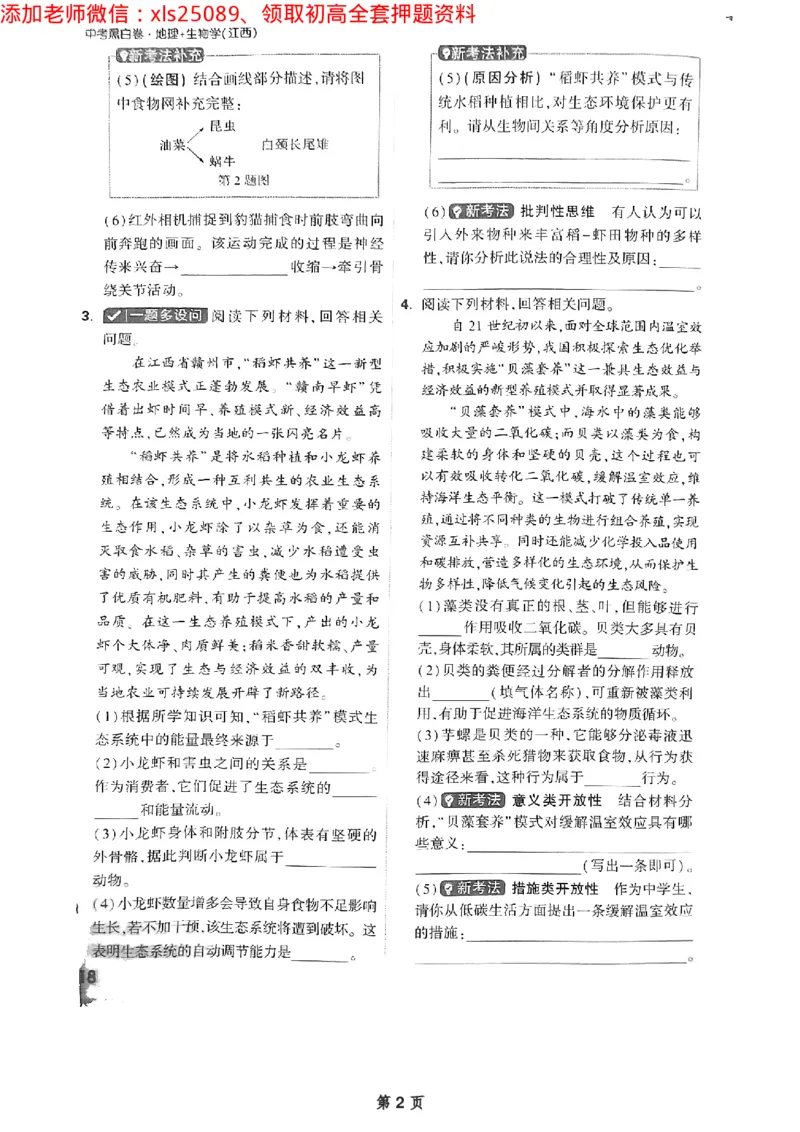 生物重难题_初中资料合集_万唯2025万唯中考《黑白卷-地生》多地版本（已更12省）_2025《万唯中考&bull;黑白卷》地生（江西）