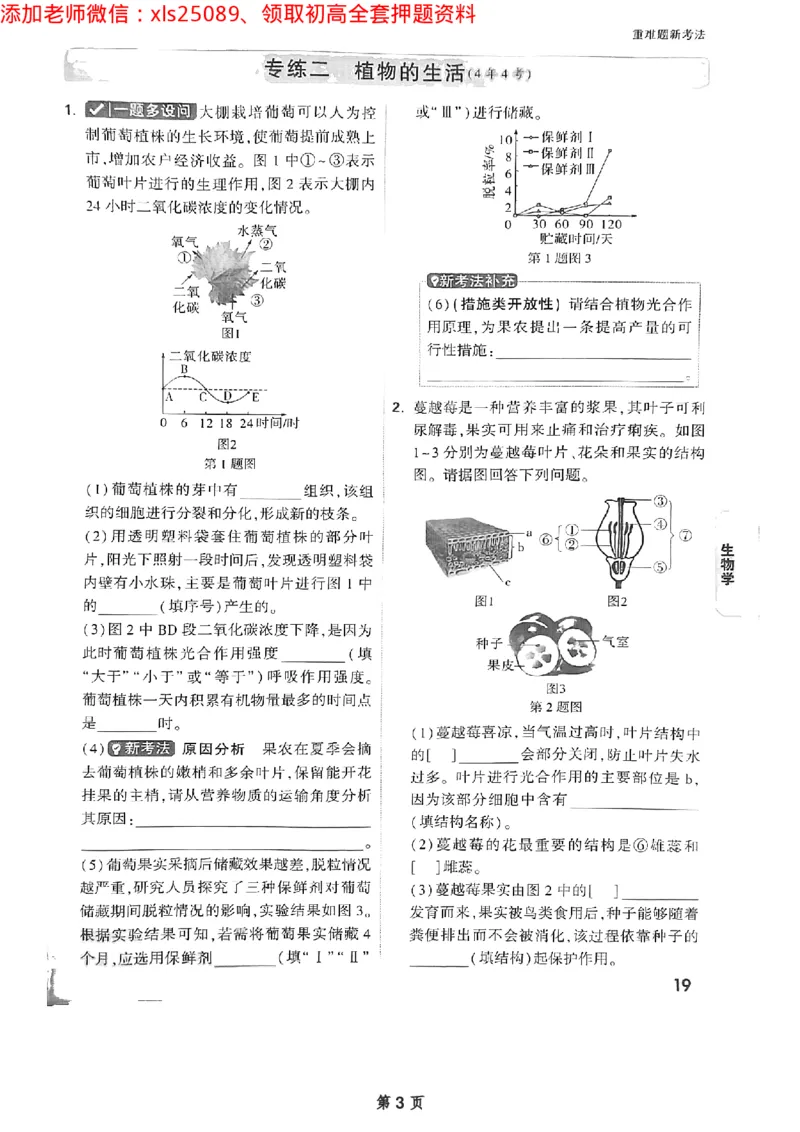 生物重难题_初中资料合集_万唯2025万唯中考《黑白卷-地生》多地版本（已更12省）_2025《万唯中考&bull;黑白卷》地生（江西）