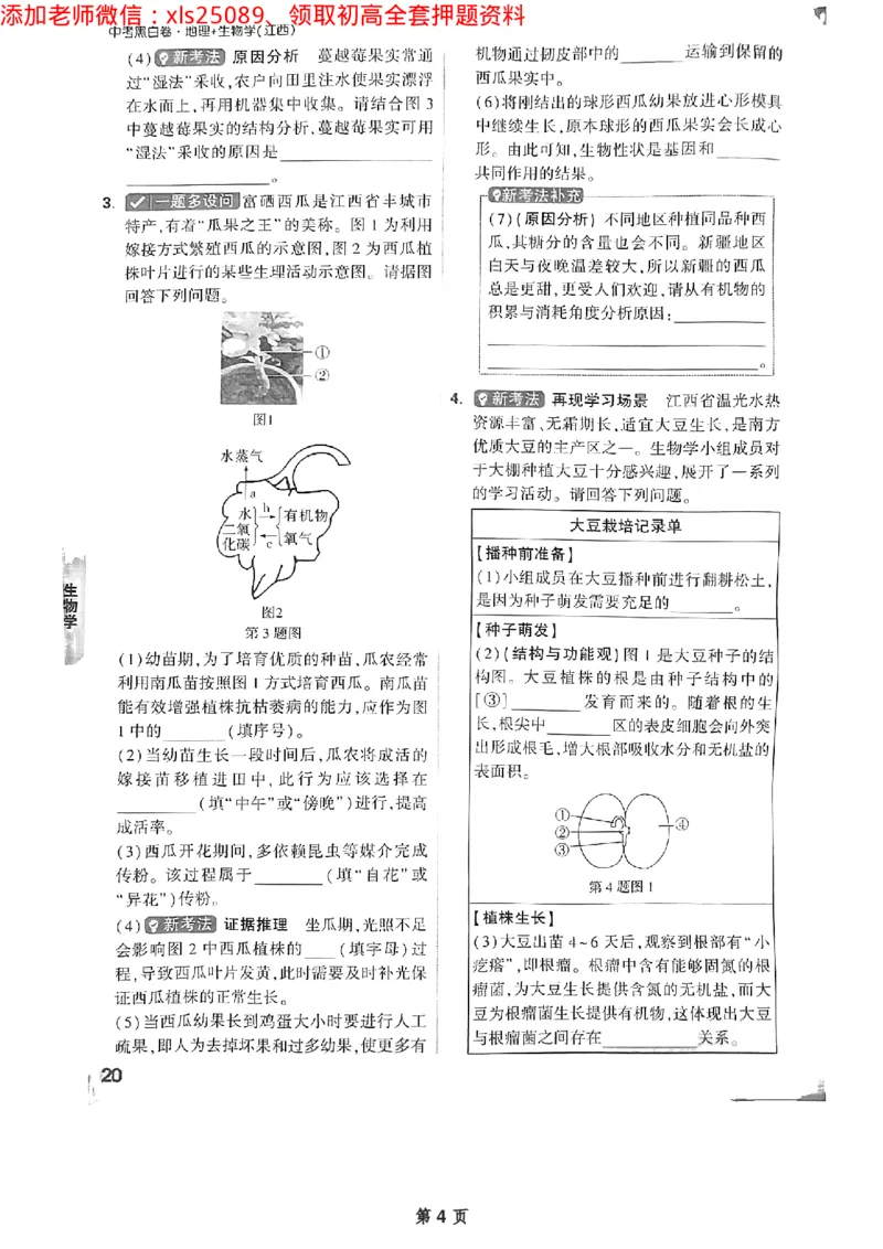 生物重难题_初中资料合集_万唯2025万唯中考《黑白卷-地生》多地版本（已更12省）_2025《万唯中考&bull;黑白卷》地生（江西）