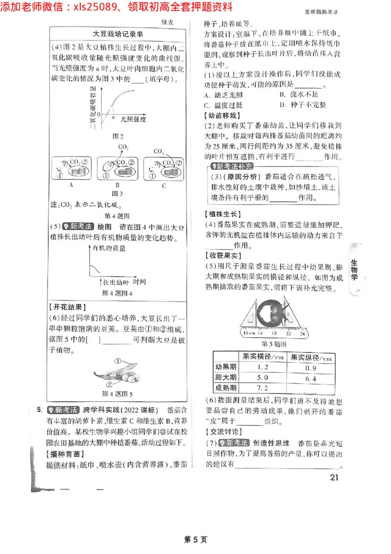 生物重难题_初中资料合集_万唯2025万唯中考《黑白卷-地生》多地版本（已更12省）_2025《万唯中考&bull;黑白卷》地生（江西）
