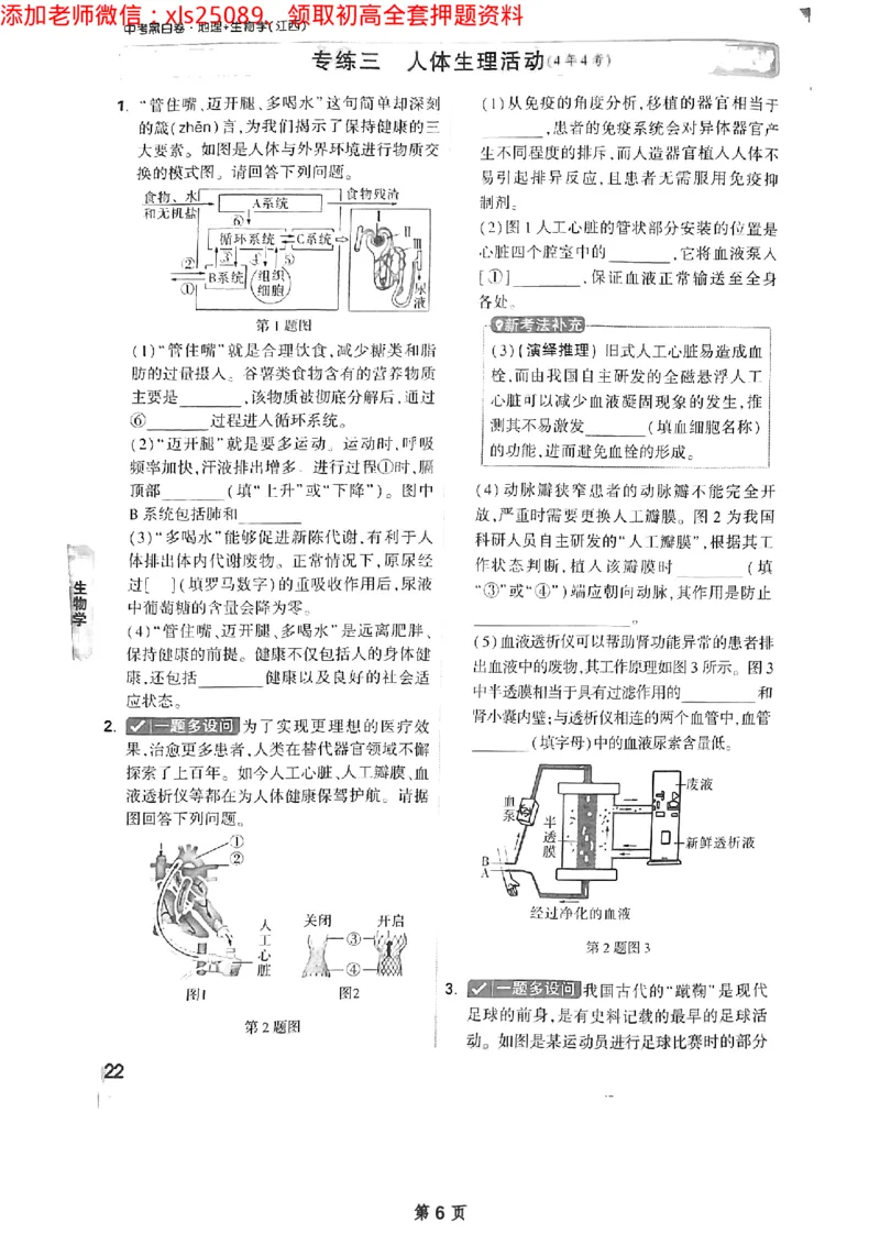 生物重难题_初中资料合集_万唯2025万唯中考《黑白卷-地生》多地版本（已更12省）_2025《万唯中考&bull;黑白卷》地生（江西）