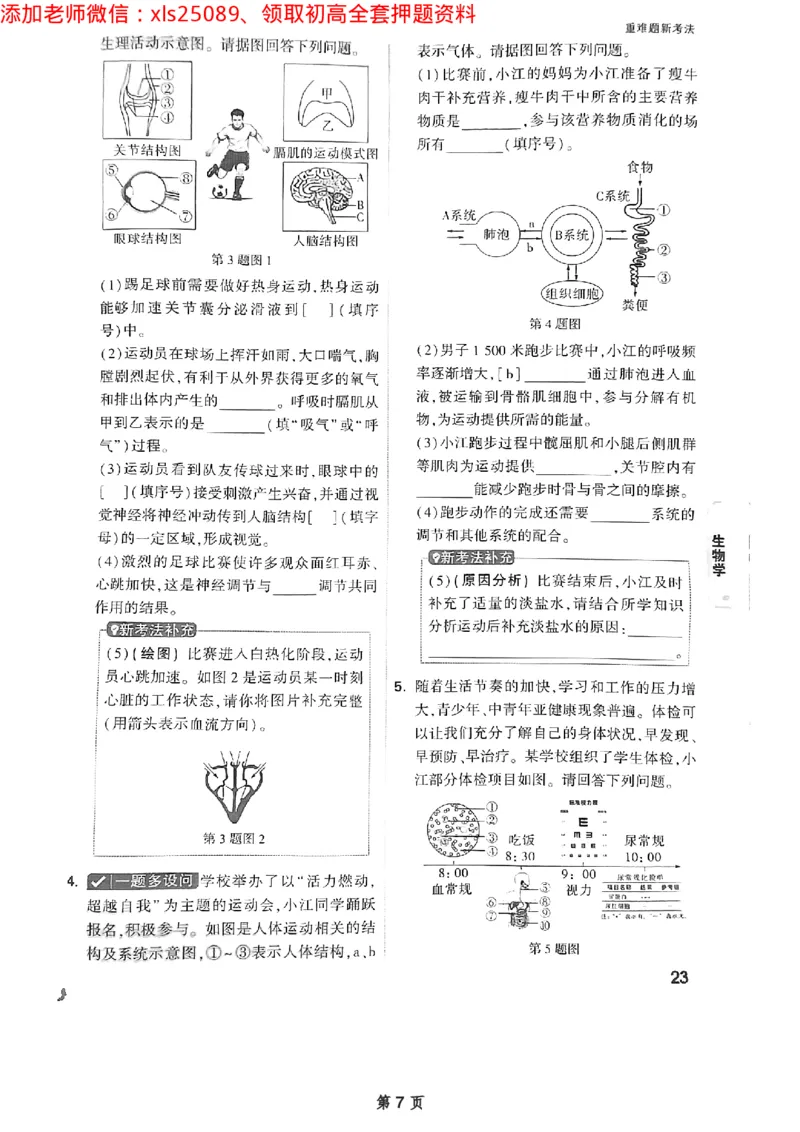 生物重难题_初中资料合集_万唯2025万唯中考《黑白卷-地生》多地版本（已更12省）_2025《万唯中考&bull;黑白卷》地生（江西）