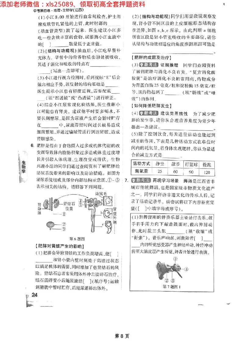 生物重难题_初中资料合集_万唯2025万唯中考《黑白卷-地生》多地版本（已更12省）_2025《万唯中考&bull;黑白卷》地生（江西）