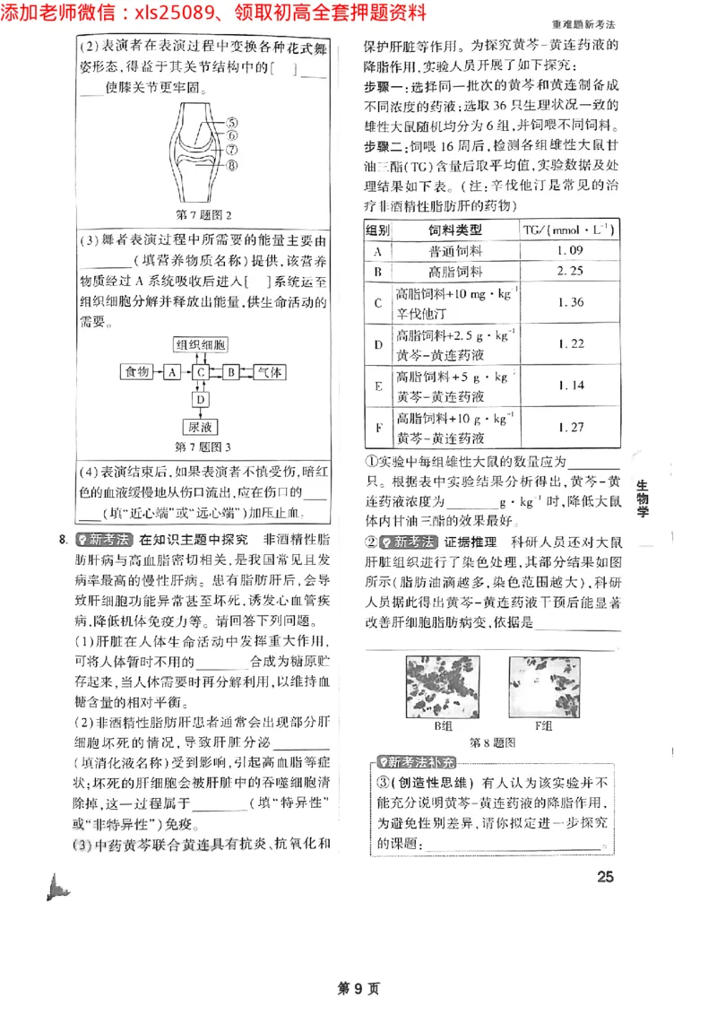 生物重难题_初中资料合集_万唯2025万唯中考《黑白卷-地生》多地版本（已更12省）_2025《万唯中考&bull;黑白卷》地生（江西）