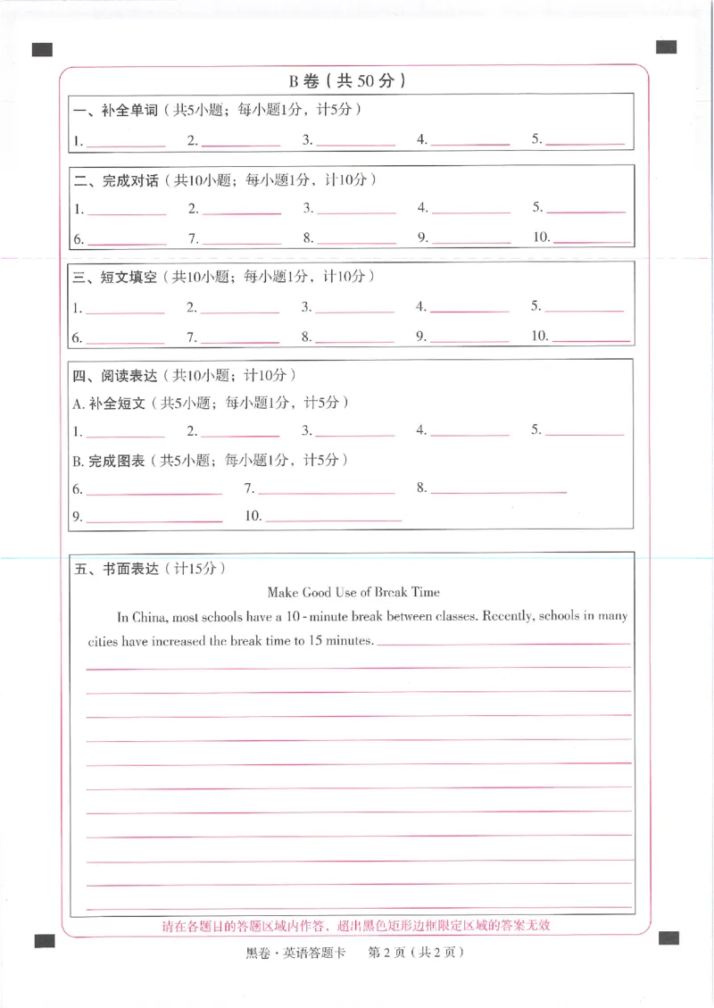 2025《万唯中考&bull;成都黑白卷》英语黑卷答题卡_初中资料合集_2025《万唯中考&bull;黑白卷》多地方版（更30省）_2025《万唯中考&bull;成都黑白卷》5科