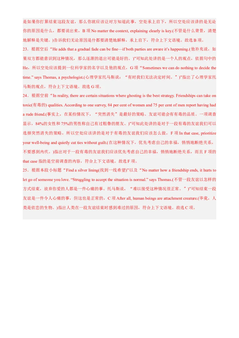 专题20时文阅读七选五（5）方法与策略-2023年高考英语时文阅读理解、完形填空、语法填空专练_3.2025英语总复习_2023年新高考资料_专项复习_阅读理解专项