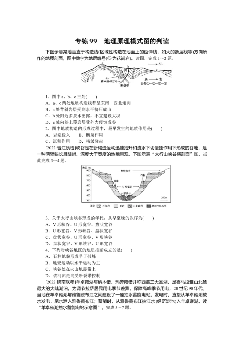 专练99_9.2025地理总复习_赠品通用版（老高考）复习资料_专项复习_2023《微专题&middot;小练习》&middot;地理&middot;L-9