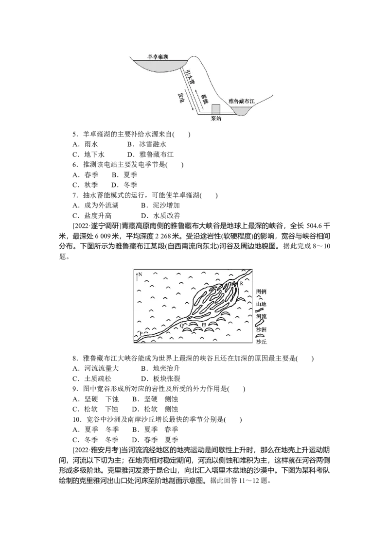 专练99_9.2025地理总复习_赠品通用版（老高考）复习资料_专项复习_2023《微专题&middot;小练习》&middot;地理&middot;L-9
