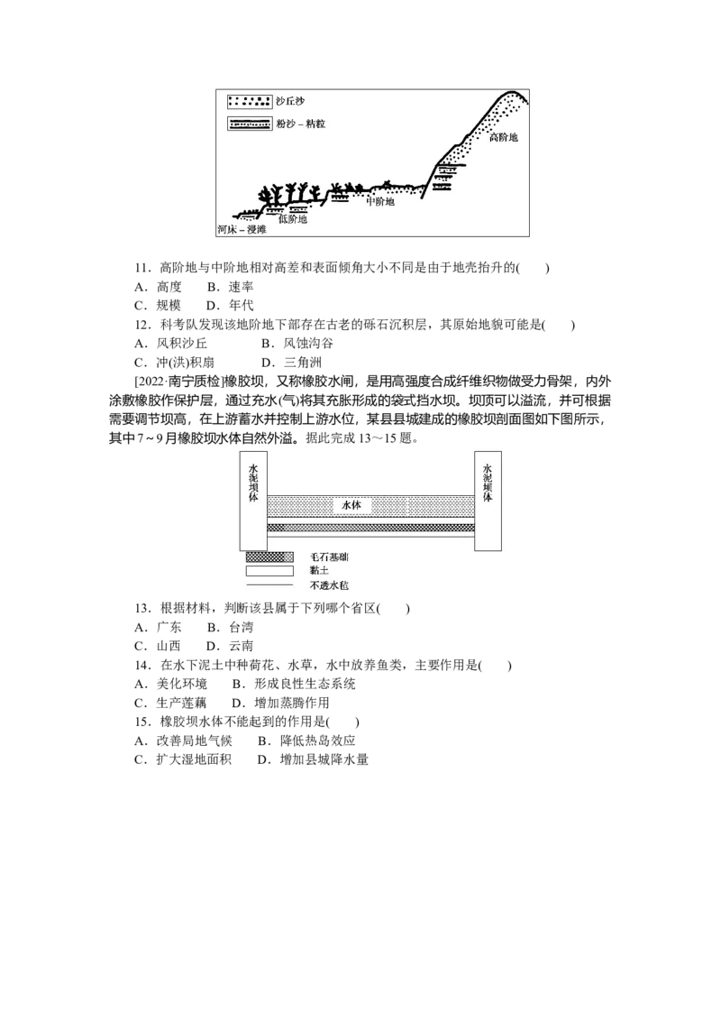 专练99_9.2025地理总复习_赠品通用版（老高考）复习资料_专项复习_2023《微专题&middot;小练习》&middot;地理&middot;L-9