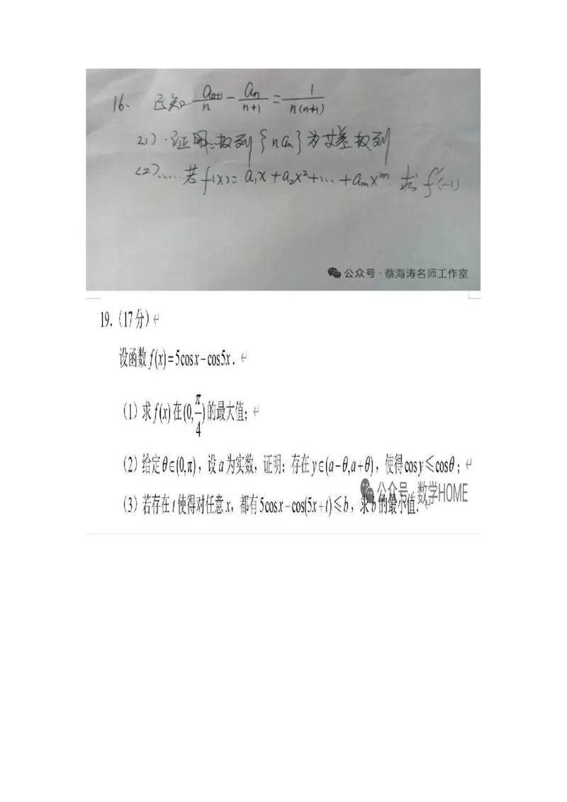 2025高考数学新课标1卷(1)_高考真题2025年全国各地《高考真题汇总》9科全_2025《高考真题汇总》数学