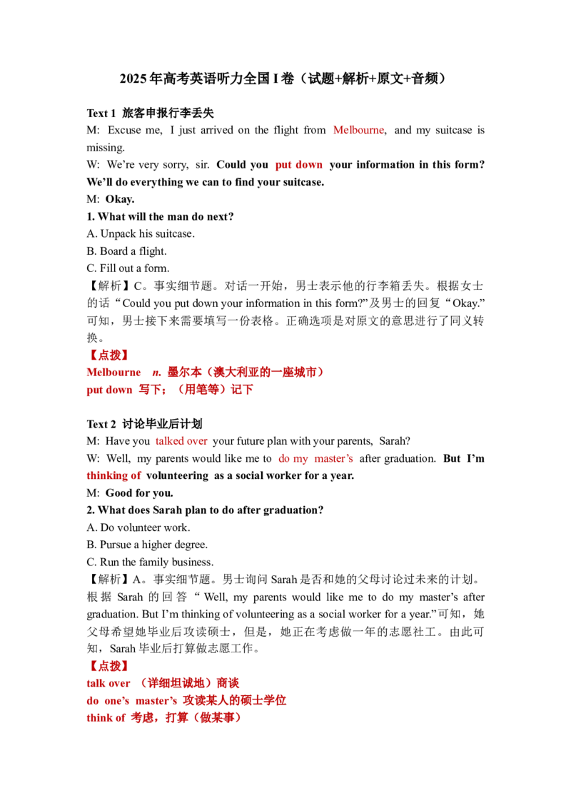 2025年高考英语听力全国I卷（试题+解析+原文+音频）(1)_高考真题2025年全国各地《高考真题汇总》9科全_2025《高考真题汇总》英语