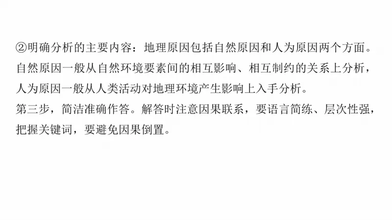 2025年高考地理二轮复习课件通用版专题12　描述和阐释地理事物_9.2025地理总复习_2025年新高考资料_二轮复习_2025年高考地理二轮复习课件全国通用（ppt+pdf资源）