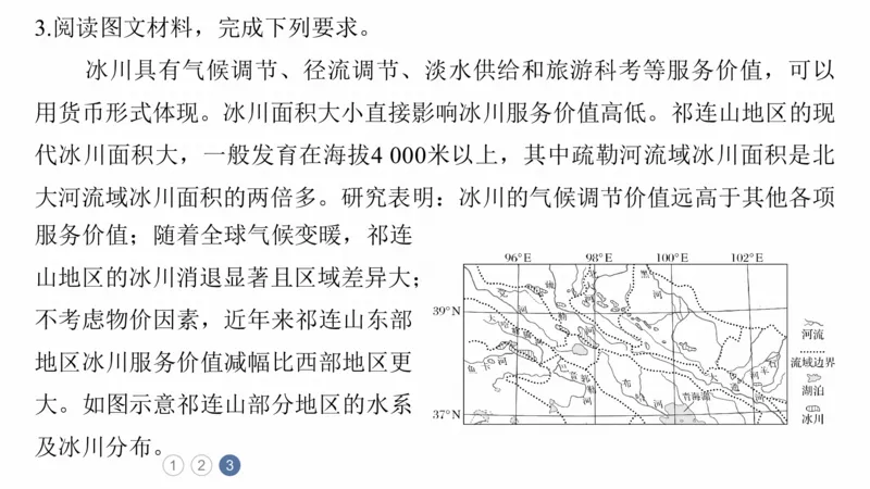 2025年高考地理二轮复习课件通用版专题12　描述和阐释地理事物_9.2025地理总复习_2025年新高考资料_二轮复习_2025年高考地理二轮复习课件全国通用（ppt+pdf资源）