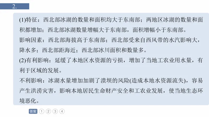 2025年高考地理二轮复习课件通用版专题12　描述和阐释地理事物_9.2025地理总复习_2025年新高考资料_二轮复习_2025年高考地理二轮复习课件全国通用（ppt+pdf资源）