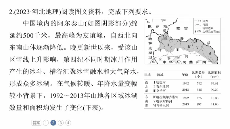 2025年高考地理二轮复习课件通用版专题12　描述和阐释地理事物_9.2025地理总复习_2025年新高考资料_二轮复习_2025年高考地理二轮复习课件全国通用（ppt+pdf资源）