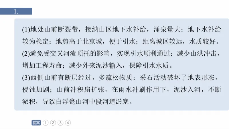 2025年高考地理二轮复习课件通用版专题12　描述和阐释地理事物_9.2025地理总复习_2025年新高考资料_二轮复习_2025年高考地理二轮复习课件全国通用（ppt+pdf资源）