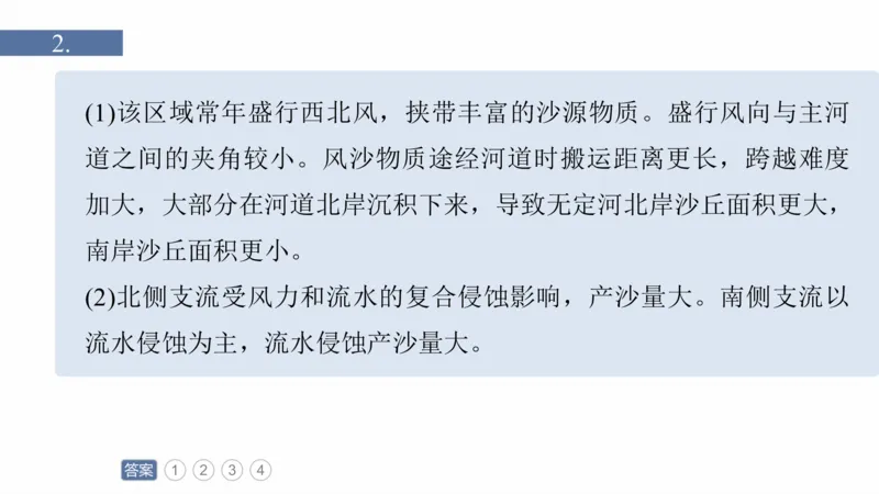 2025年高考地理二轮复习课件通用版专题12　描述和阐释地理事物_9.2025地理总复习_2025年新高考资料_二轮复习_2025年高考地理二轮复习课件全国通用（ppt+pdf资源）