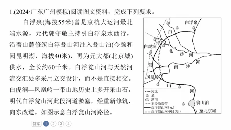 2025年高考地理二轮复习课件通用版专题12　描述和阐释地理事物_9.2025地理总复习_2025年新高考资料_二轮复习_2025年高考地理二轮复习课件全国通用（ppt+pdf资源）