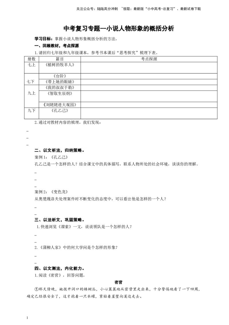 语文中考小说人物形象的概括分析专题复习导学案_02中考总复习（2026版更新中）_01-语文-中考总复习_2025年中考资料_备考2025中考语文二轮专项复习课件+教案+导学案