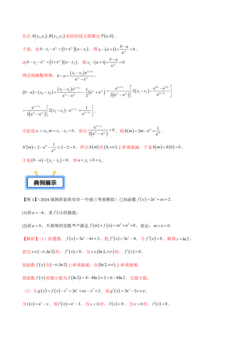 专题07函数中的双变量问题（学生版）-2025年高考数学压轴大题必杀技系列&middot;导数_2.2025数学总复习_2025年新高考资料_二轮复习_冲刺高考2025年高考数学二轮复习之压轴大题必杀技系列