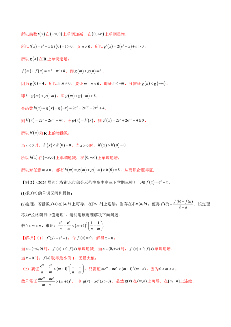 专题07函数中的双变量问题（学生版）-2025年高考数学压轴大题必杀技系列&middot;导数_2.2025数学总复习_2025年新高考资料_二轮复习_冲刺高考2025年高考数学二轮复习之压轴大题必杀技系列