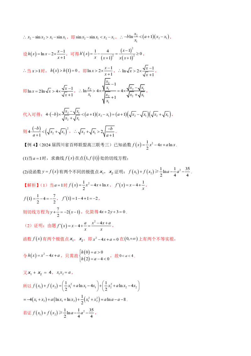 专题07函数中的双变量问题（学生版）-2025年高考数学压轴大题必杀技系列&middot;导数_2.2025数学总复习_2025年新高考资料_二轮复习_冲刺高考2025年高考数学二轮复习之压轴大题必杀技系列