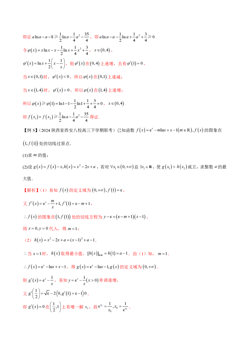 专题07函数中的双变量问题（学生版）-2025年高考数学压轴大题必杀技系列&middot;导数_2.2025数学总复习_2025年新高考资料_二轮复习_冲刺高考2025年高考数学二轮复习之压轴大题必杀技系列
