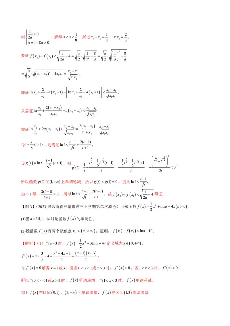 专题07函数中的双变量问题（学生版）-2025年高考数学压轴大题必杀技系列&middot;导数_2.2025数学总复习_2025年新高考资料_二轮复习_冲刺高考2025年高考数学二轮复习之压轴大题必杀技系列