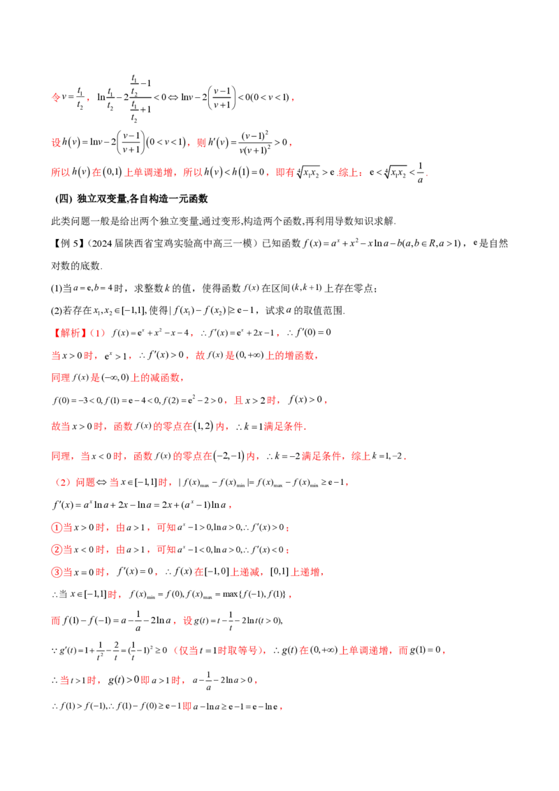 专题07函数中的双变量问题（学生版）-2025年高考数学压轴大题必杀技系列&middot;导数_2.2025数学总复习_2025年新高考资料_二轮复习_冲刺高考2025年高考数学二轮复习之压轴大题必杀技系列