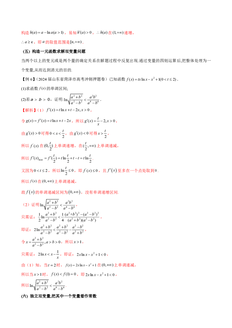 专题07函数中的双变量问题（学生版）-2025年高考数学压轴大题必杀技系列&middot;导数_2.2025数学总复习_2025年新高考资料_二轮复习_冲刺高考2025年高考数学二轮复习之压轴大题必杀技系列