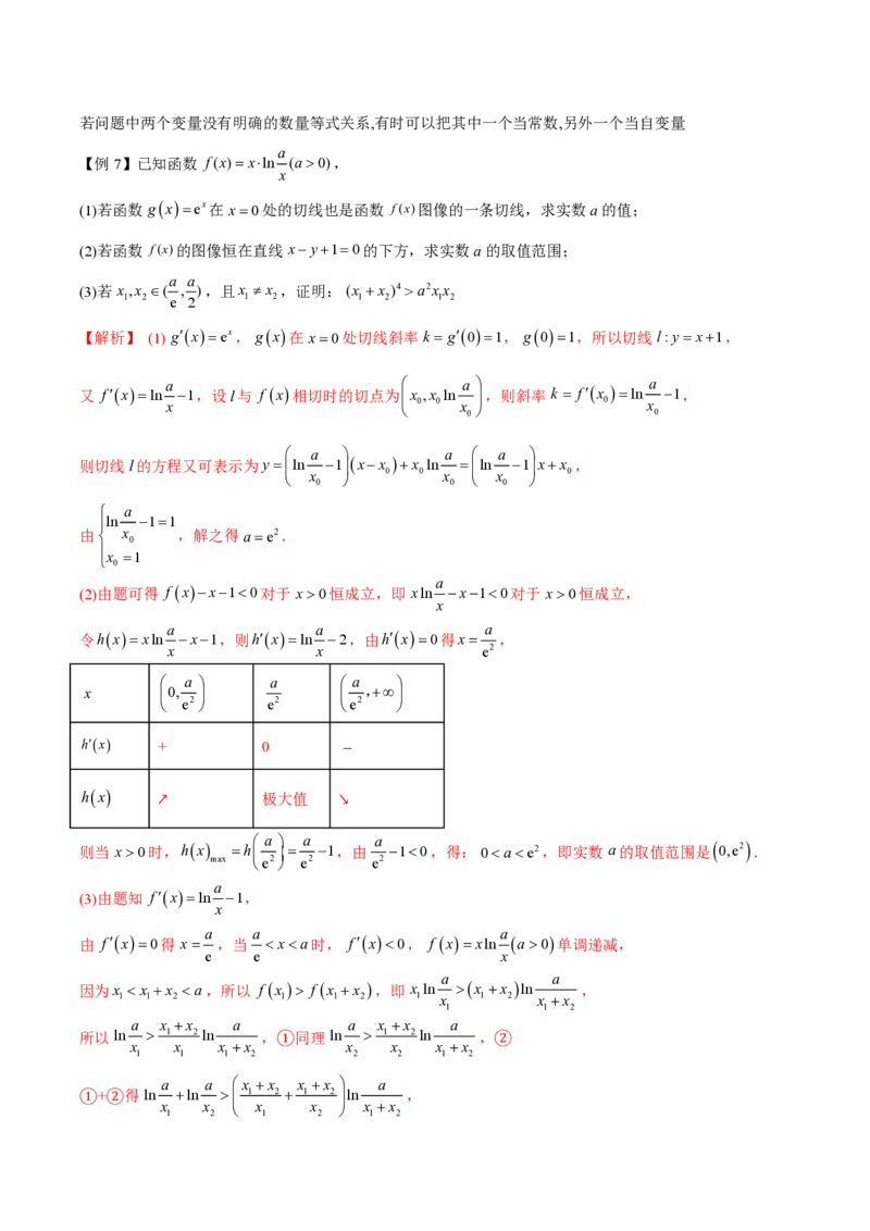 专题07函数中的双变量问题（学生版）-2025年高考数学压轴大题必杀技系列&middot;导数_2.2025数学总复习_2025年新高考资料_二轮复习_冲刺高考2025年高考数学二轮复习之压轴大题必杀技系列