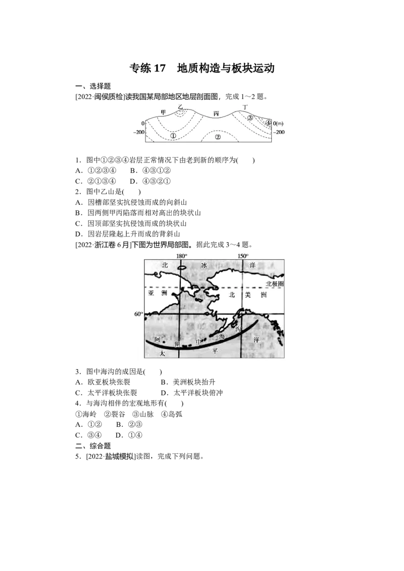 专练17_9.2025地理总复习_赠品通用版（老高考）复习资料_专项复习_2023《微专题&middot;小练习》&middot;地理&middot;L-9