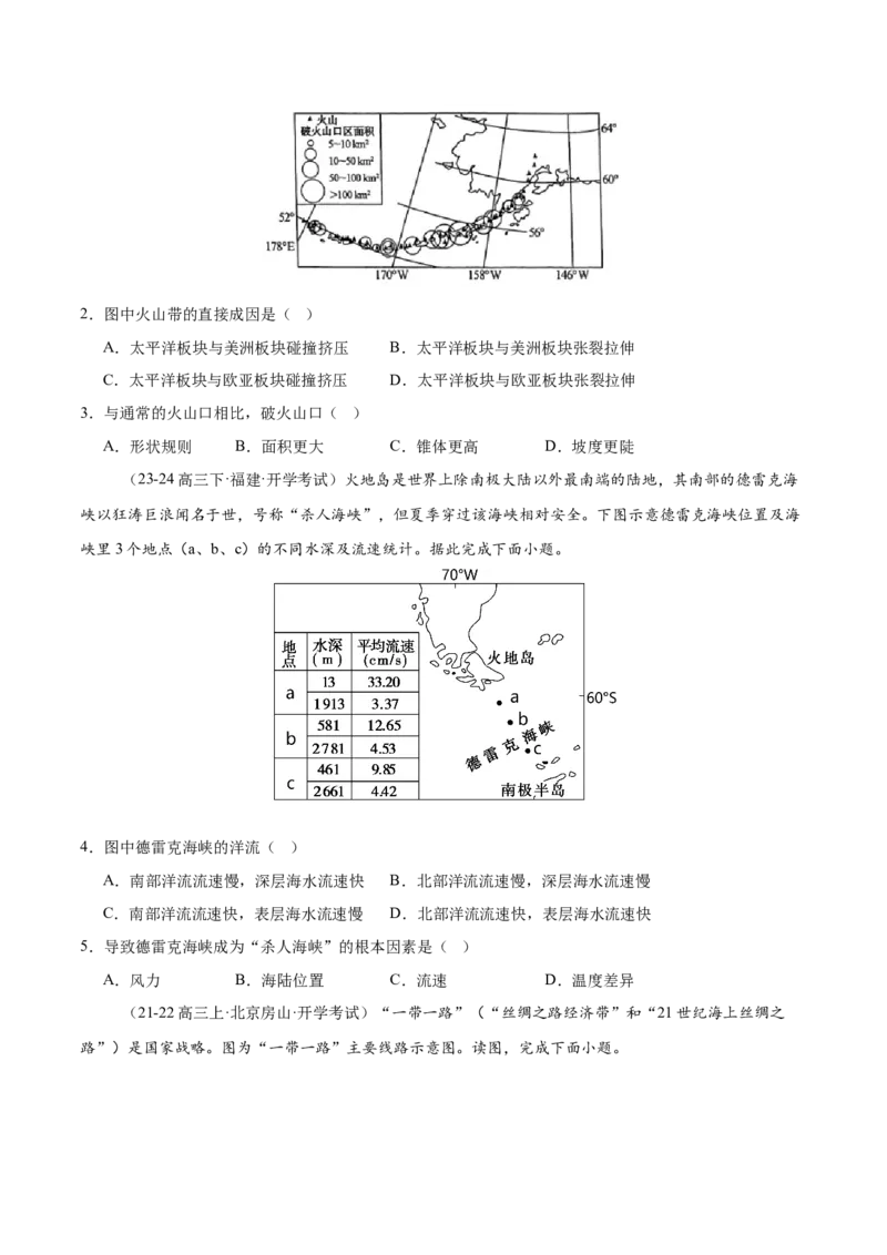 专题02陆地与海洋（专项训练）-必刷题2025年高考地理一轮复习区域地理专项训练（原卷版）_9.2025地理总复习_2025年新高考资料_一轮复习