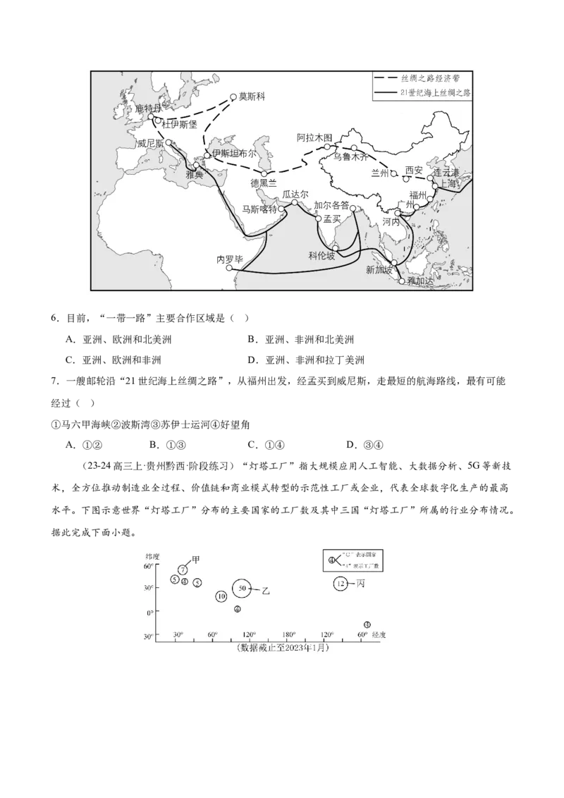 专题02陆地与海洋（专项训练）-必刷题2025年高考地理一轮复习区域地理专项训练（原卷版）_9.2025地理总复习_2025年新高考资料_一轮复习