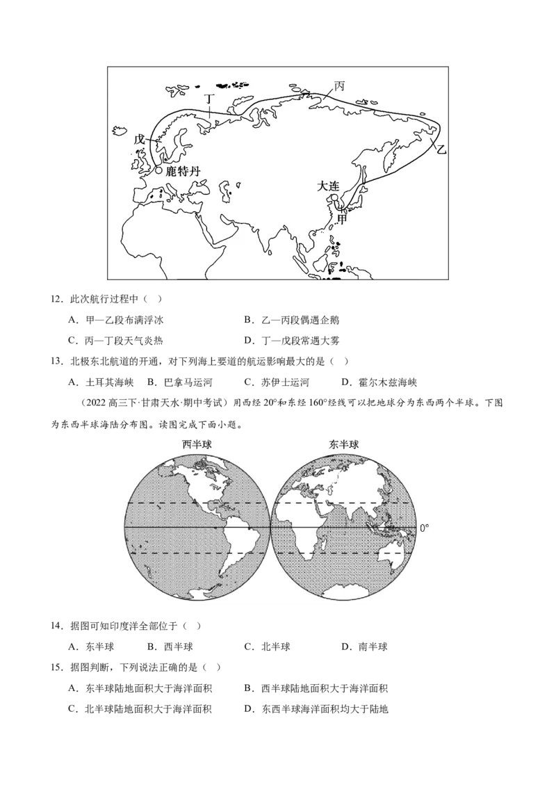 专题02陆地与海洋（专项训练）-必刷题2025年高考地理一轮复习区域地理专项训练（原卷版）_9.2025地理总复习_2025年新高考资料_一轮复习