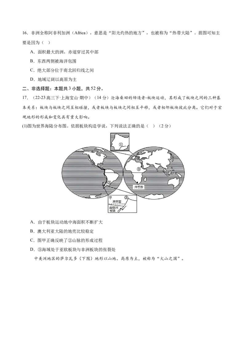 专题02陆地与海洋（专项训练）-必刷题2025年高考地理一轮复习区域地理专项训练（原卷版）_9.2025地理总复习_2025年新高考资料_一轮复习