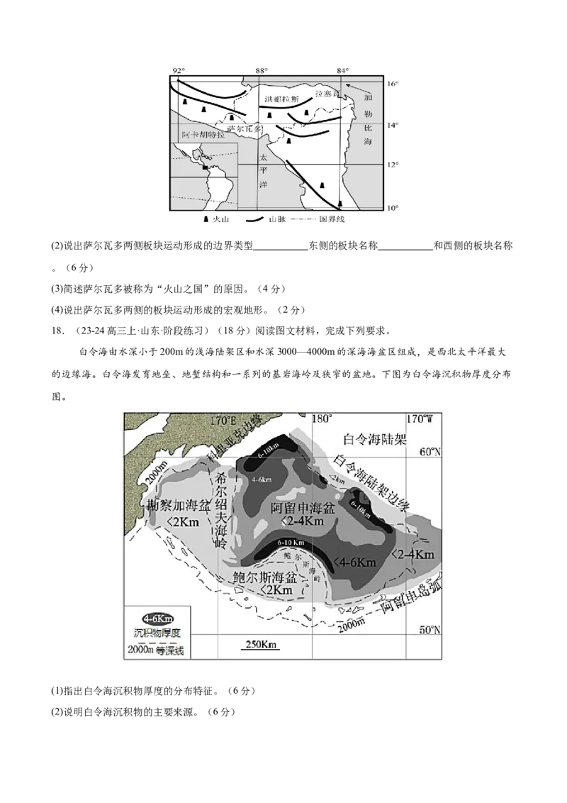 专题02陆地与海洋（专项训练）-必刷题2025年高考地理一轮复习区域地理专项训练（原卷版）_9.2025地理总复习_2025年新高考资料_一轮复习