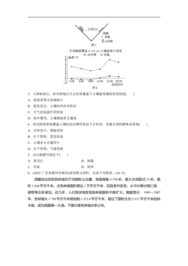 专题5考点练1　自然地理环境的整体性_9.2025地理总复习_赠品通用版（老高考）复习资料_二轮复习_2023年高考地理二轮复习讲义+课件（全国版）_2023年高考地理二轮复习讲义（全国版）